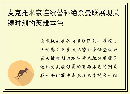 麦克托米奈连续替补绝杀曼联展现关键时刻的英雄本色
