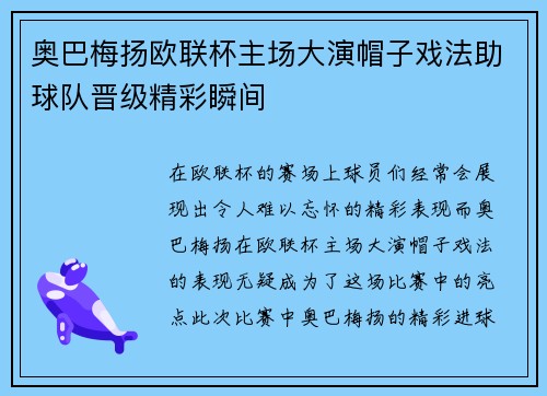 奥巴梅扬欧联杯主场大演帽子戏法助球队晋级精彩瞬间