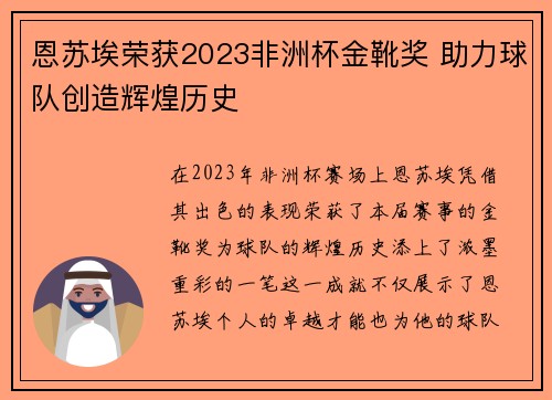 恩苏埃荣获2023非洲杯金靴奖 助力球队创造辉煌历史