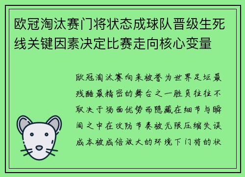 欧冠淘汰赛门将状态成球队晋级生死线关键因素决定比赛走向核心变量