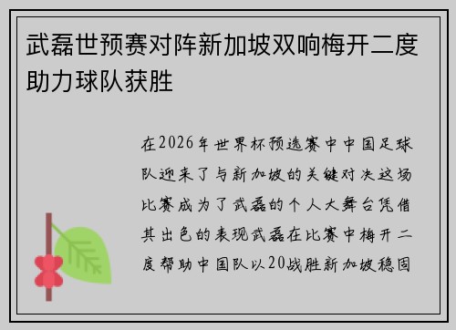 武磊世预赛对阵新加坡双响梅开二度助力球队获胜 武磊世预赛对阵新加坡双响梅开二度助力球队获胜