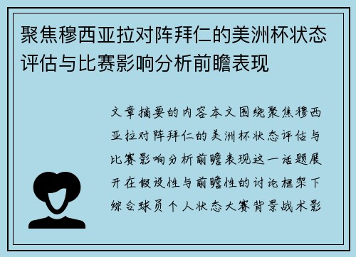 聚焦穆西亚拉对阵拜仁的美洲杯状态评估与比赛影响分析前瞻表现 聚焦穆西亚拉对阵拜仁的美洲杯状态评估与比赛影响分析前瞻表现
